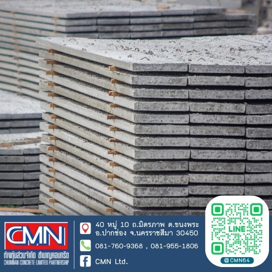 แผ่นพื้นสำเร็จรูป ราคาส่ง แผ่นพื้นสำเร็จรูป นครราชสีมา  โรงงานแผ่นพื้นสำเร็จรูปโคราช 