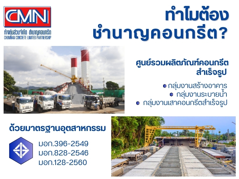 โรงงานผลิต จำหน่ายแผ่นพื้นคอนกรีตอัดแรง เขาใหญ่